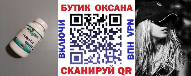 магазин продажи   Тула  БУТИРАТ BDO 33% 