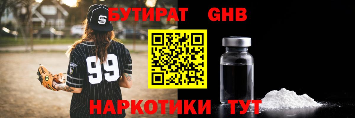 БУТИРАТ буратино Тула