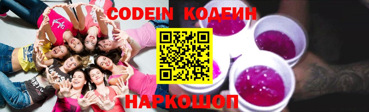 Codein Purple Drank  Кодеин напиток Lean (лин)  Тула  Вход с VPN 