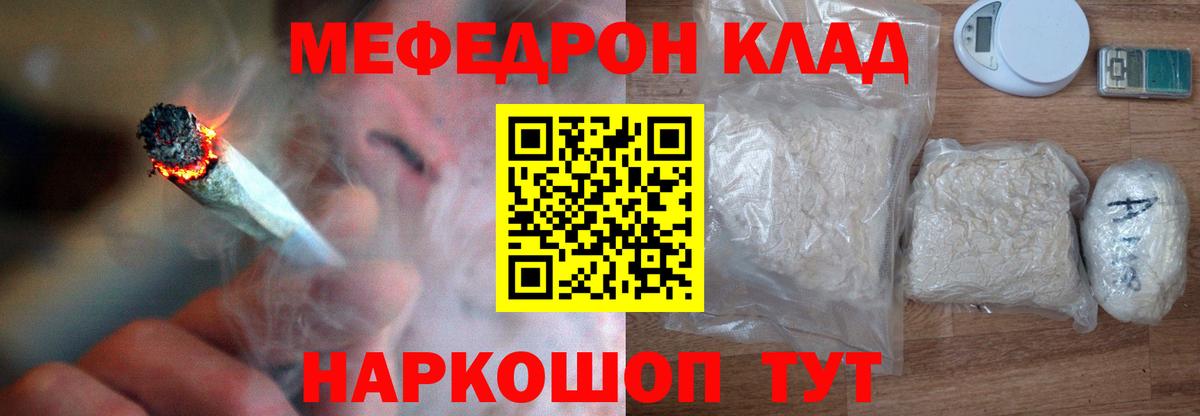 Меф мяу мяу мука Тула