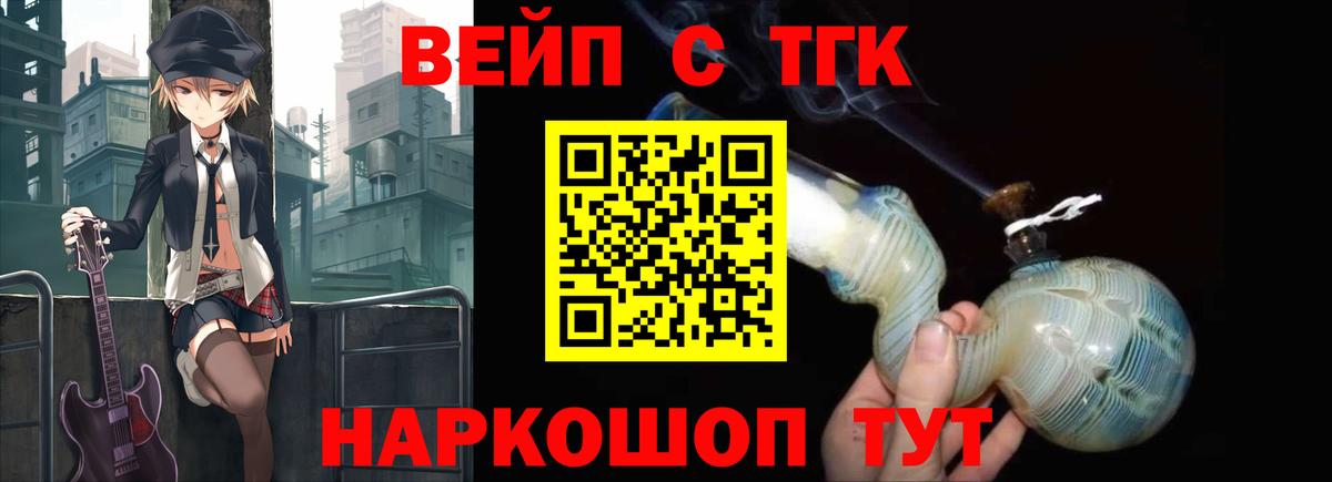 ТГК вейп Тула